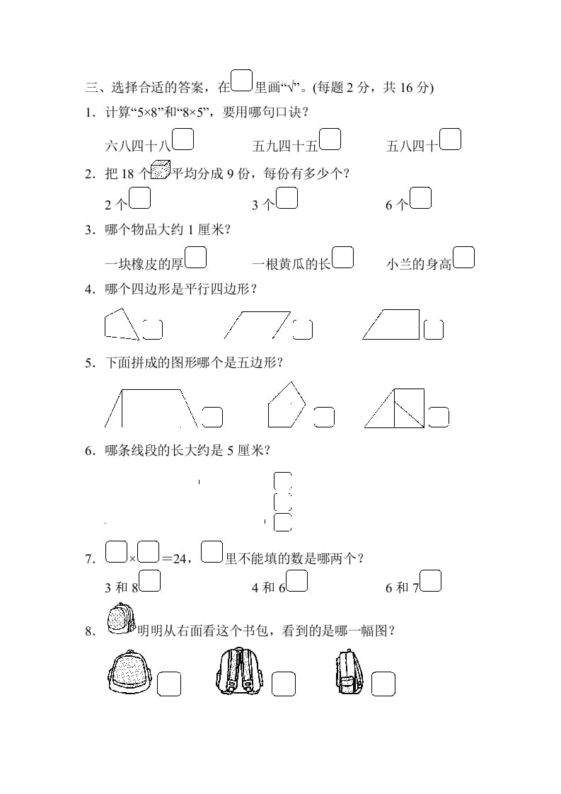 图片[3]-二年级数学上册江苏省某名校期末测试卷（苏教版）-简单街-jiandanjie.com