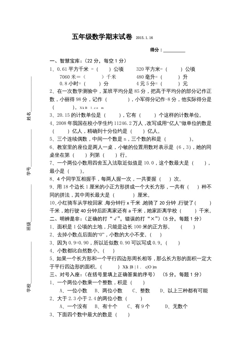 图片[1]-五年级数学上册数学2015年期末测试题（苏教版）-简单街-jiandanjie.com