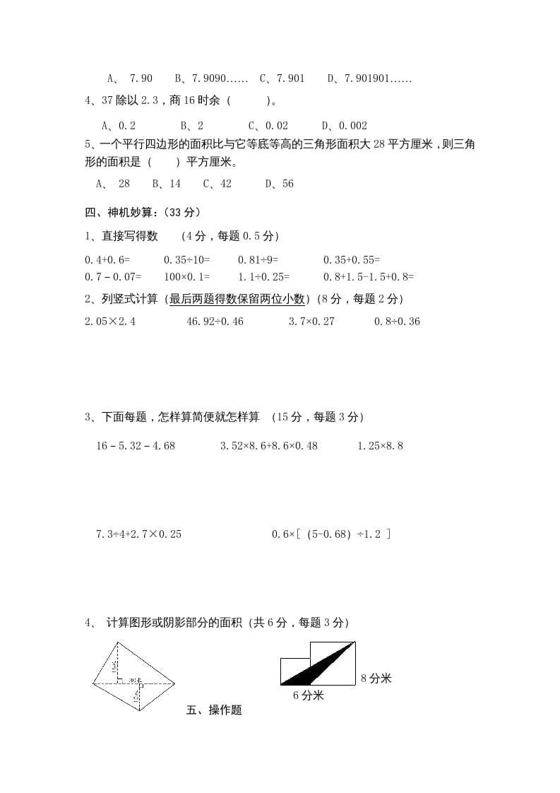 图片[2]-五年级数学上册数学2015年期末测试题（苏教版）-简单街-jiandanjie.com