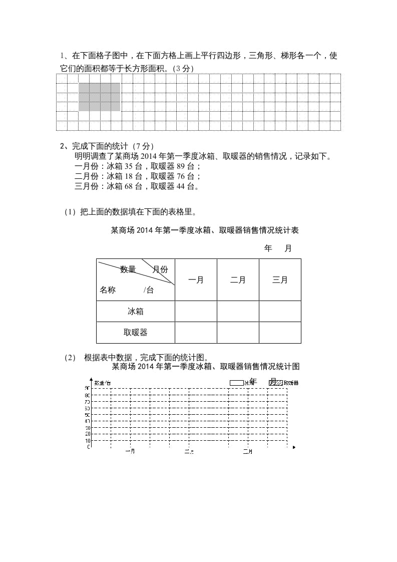 图片[3]-五年级数学上册数学2015年期末测试题（苏教版）-简单街-jiandanjie.com