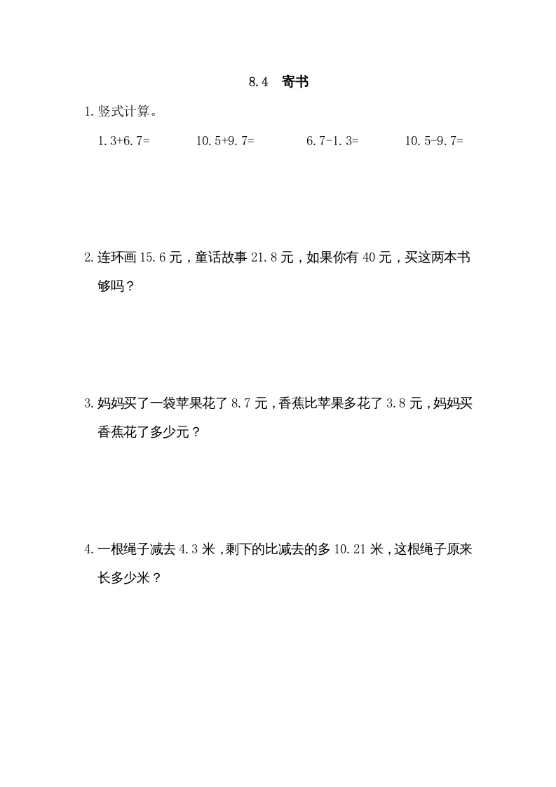 图片[1]-三年级数学上册8.4寄书（北师大版）-简单街-jiandanjie.com