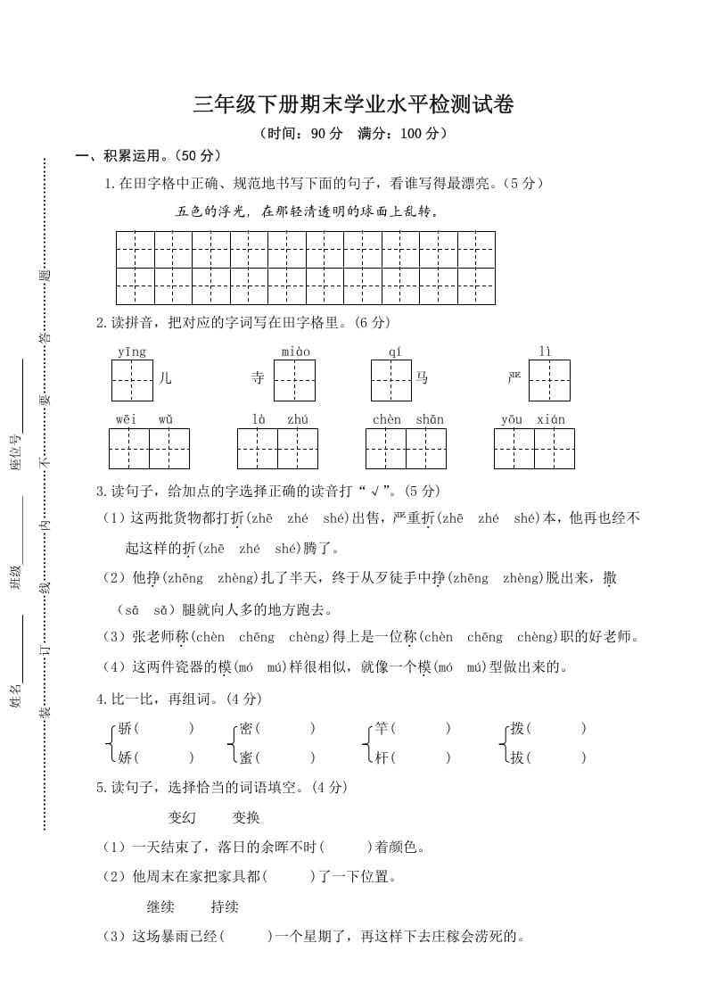 图片[1]-三年级语文下册05期末学业水平检测试卷-简单街-jiandanjie.com