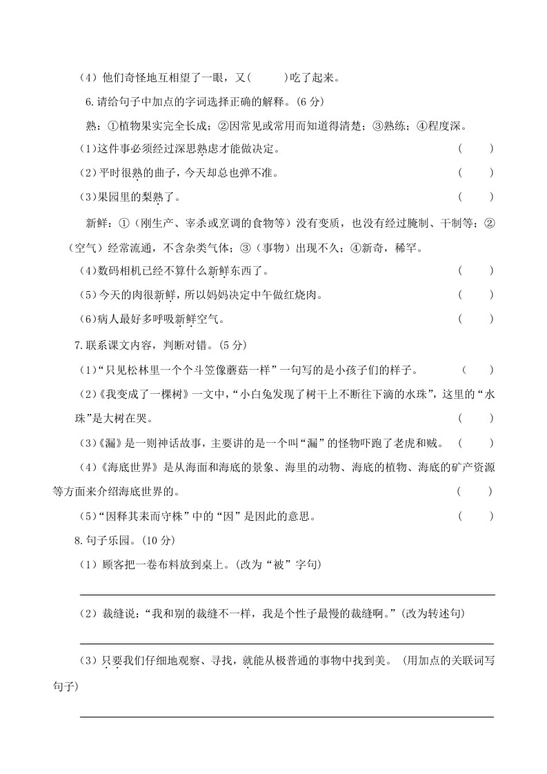 图片[2]-三年级语文下册05期末学业水平检测试卷-简单街-jiandanjie.com