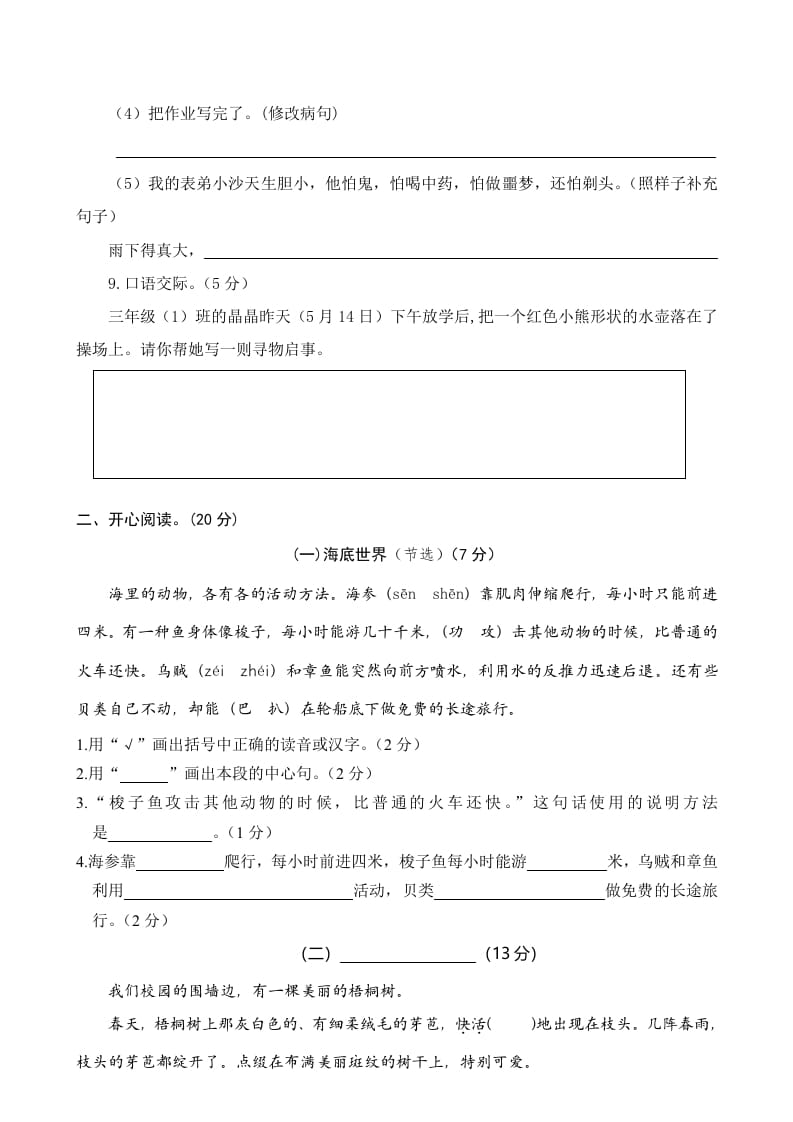 图片[3]-三年级语文下册05期末学业水平检测试卷-简单街-jiandanjie.com