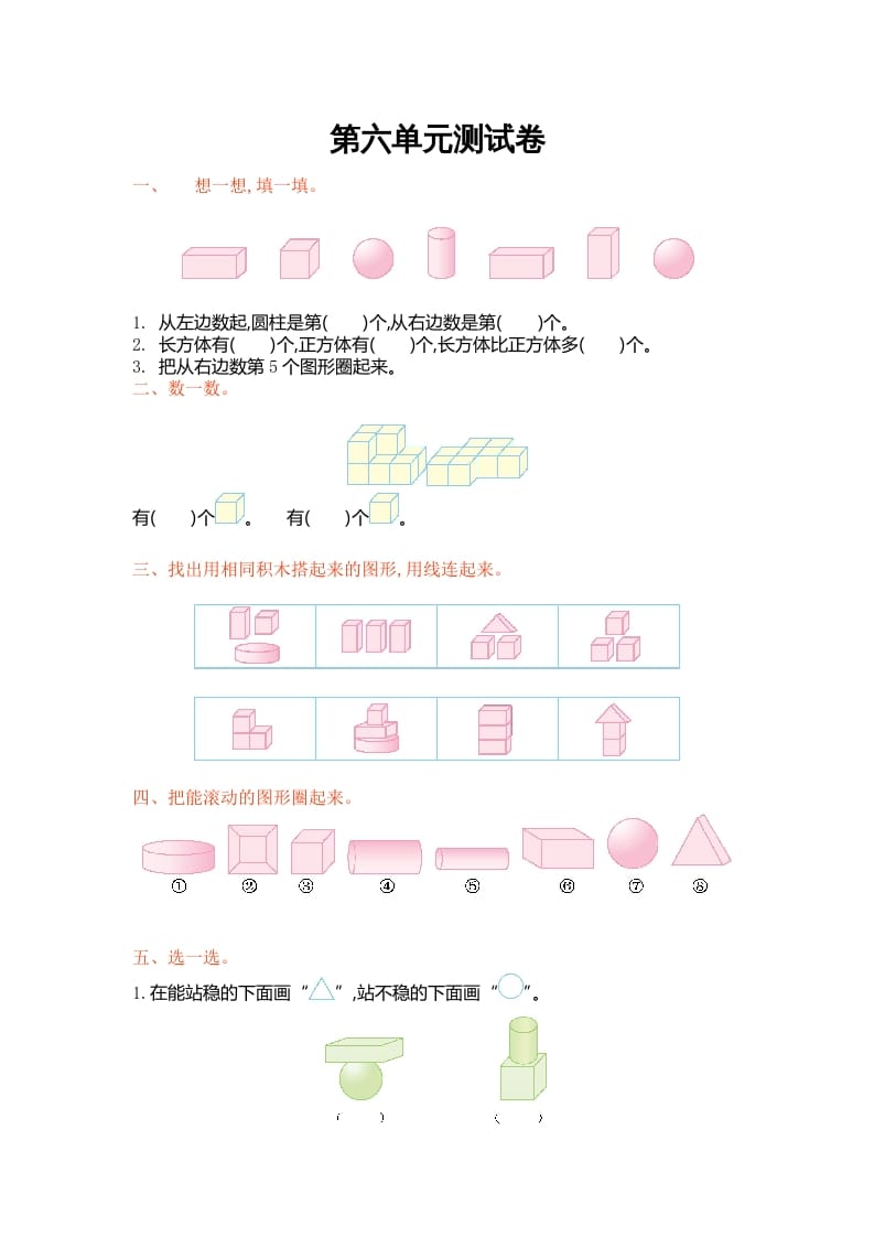 图片[1]-一年级数学上册第六单元测试卷及答案(北师大版)-简单街-jiandanjie.com