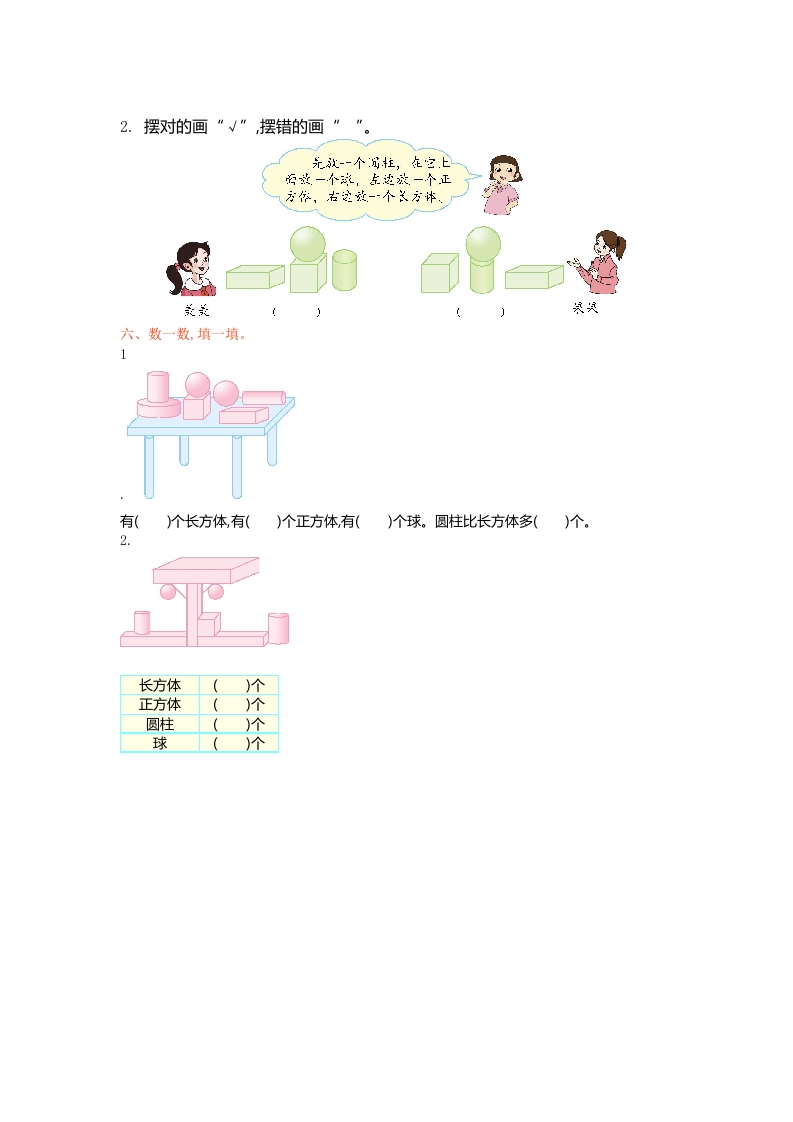 图片[2]-一年级数学上册第六单元测试卷及答案(北师大版)-简单街-jiandanjie.com