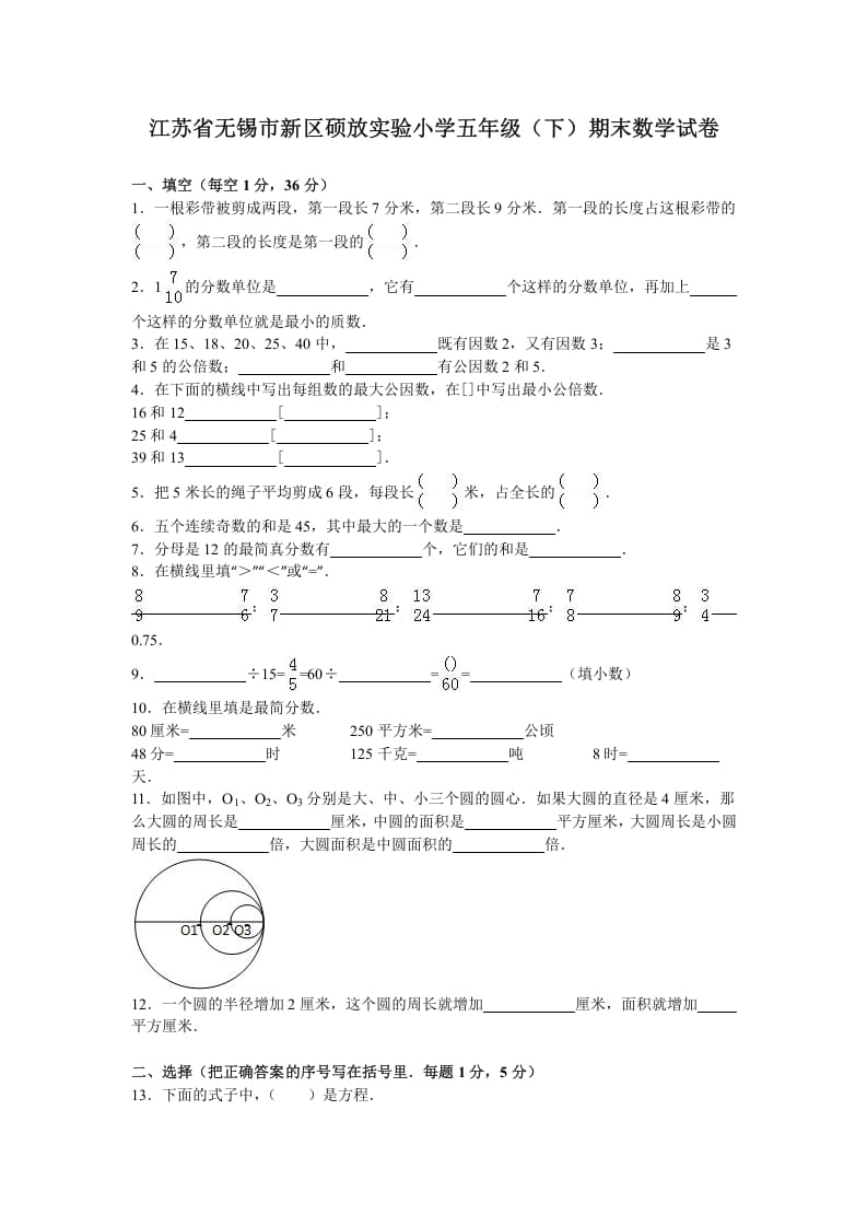 图片[1]-五年级数学下册苏教版下学期期末测试卷12-简单街-jiandanjie.com