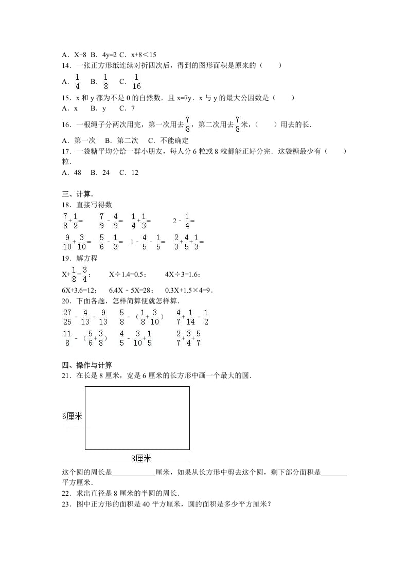 图片[2]-五年级数学下册苏教版下学期期末测试卷12-简单街-jiandanjie.com