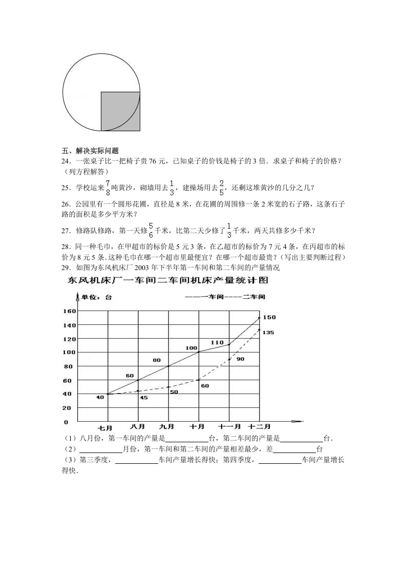 图片[3]-五年级数学下册苏教版下学期期末测试卷12-简单街-jiandanjie.com