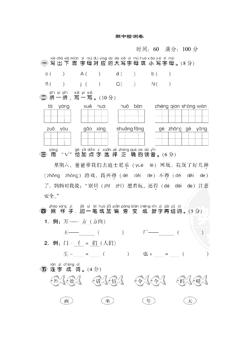 图片[1]-一年级语文下册期中检测卷1-简单街-jiandanjie.com