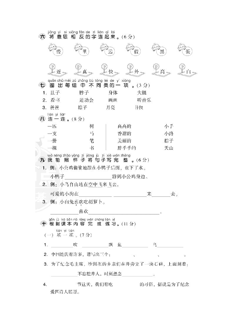 图片[2]-一年级语文下册期中检测卷1-简单街-jiandanjie.com