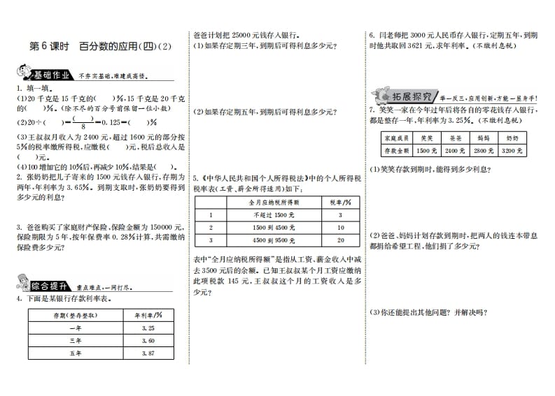 图片[1]-六年级数学上册7.6百分数的应用（四）（2）（北师大版）-简单街-jiandanjie.com