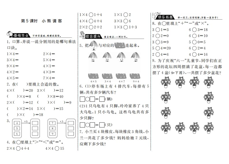 图片[1]-二年级数学上册5.5小熊请客·（北师大版）-简单街-jiandanjie.com