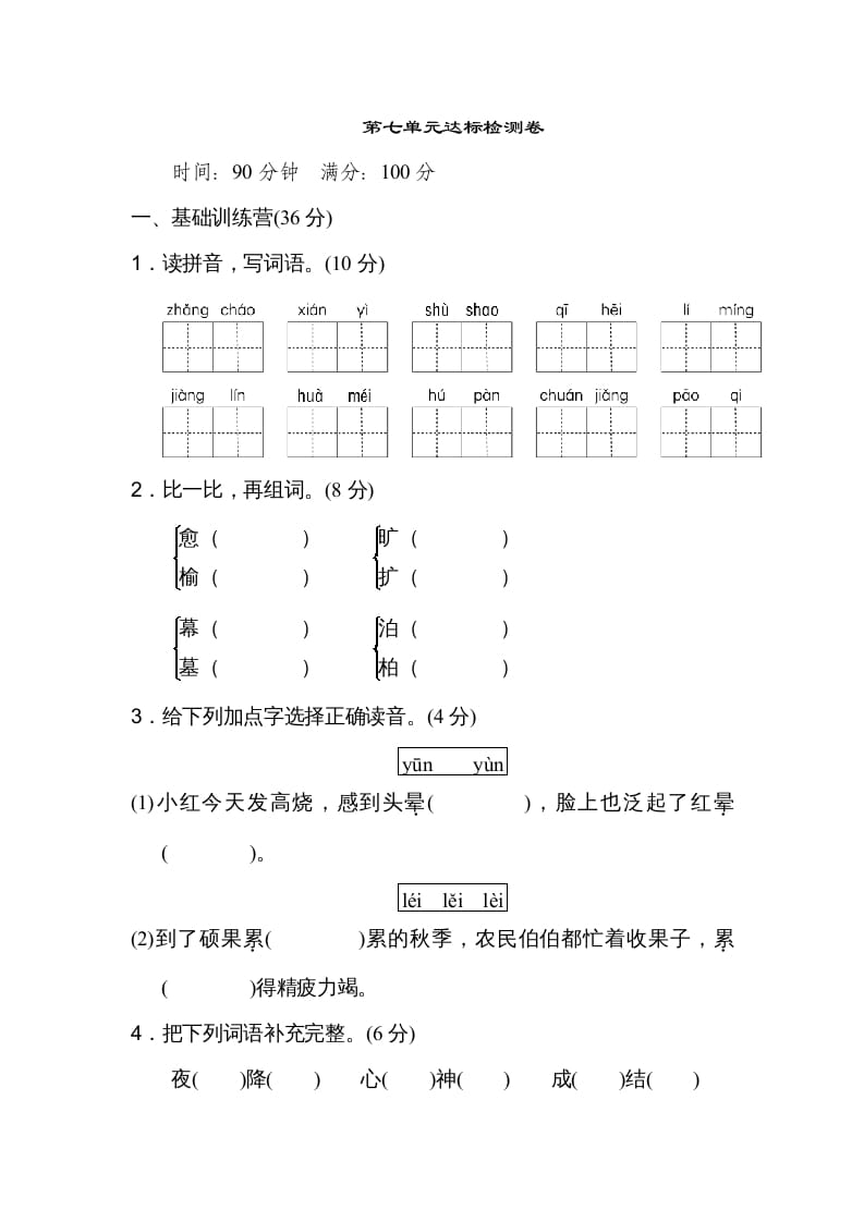 图片[1]-五年级语文上册第七单元达标检测卷（二）（部编版）-简单街-jiandanjie.com