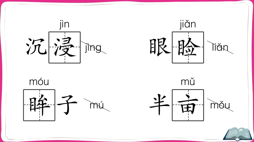 图片[3]-五年级语文上册第一单元知识总结（部编版）-简单街-jiandanjie.com