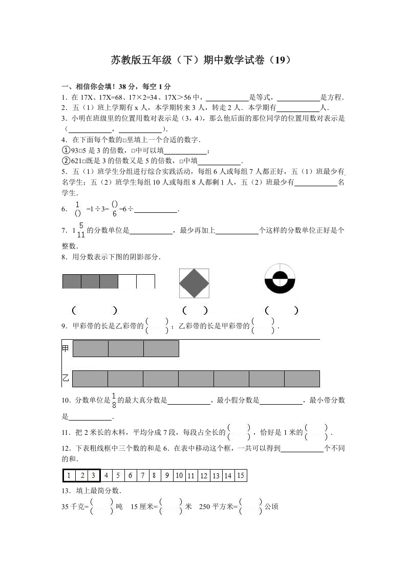 图片[1]-五年级数学下册苏教版下学期期中测试卷5-简单街-jiandanjie.com