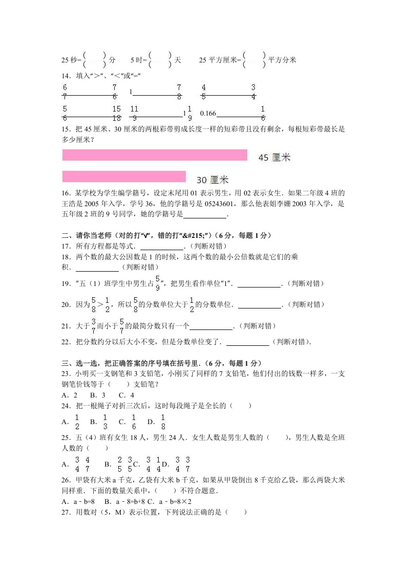 图片[2]-五年级数学下册苏教版下学期期中测试卷5-简单街-jiandanjie.com