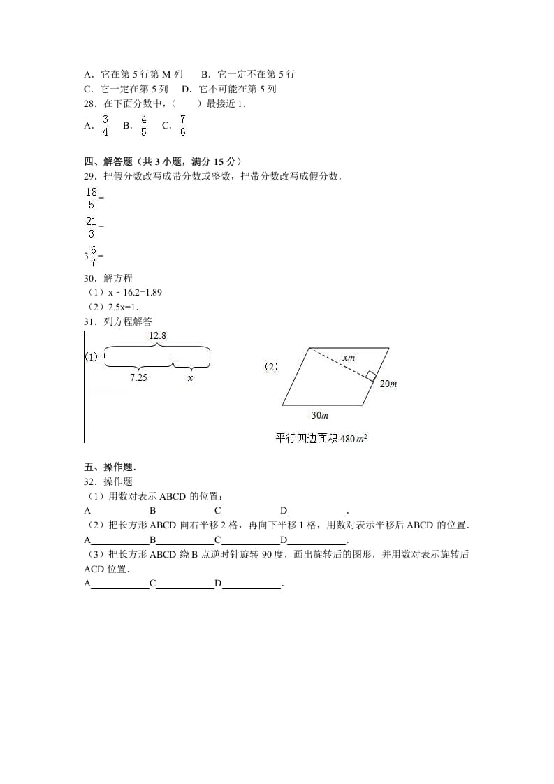 图片[3]-五年级数学下册苏教版下学期期中测试卷5-简单街-jiandanjie.com