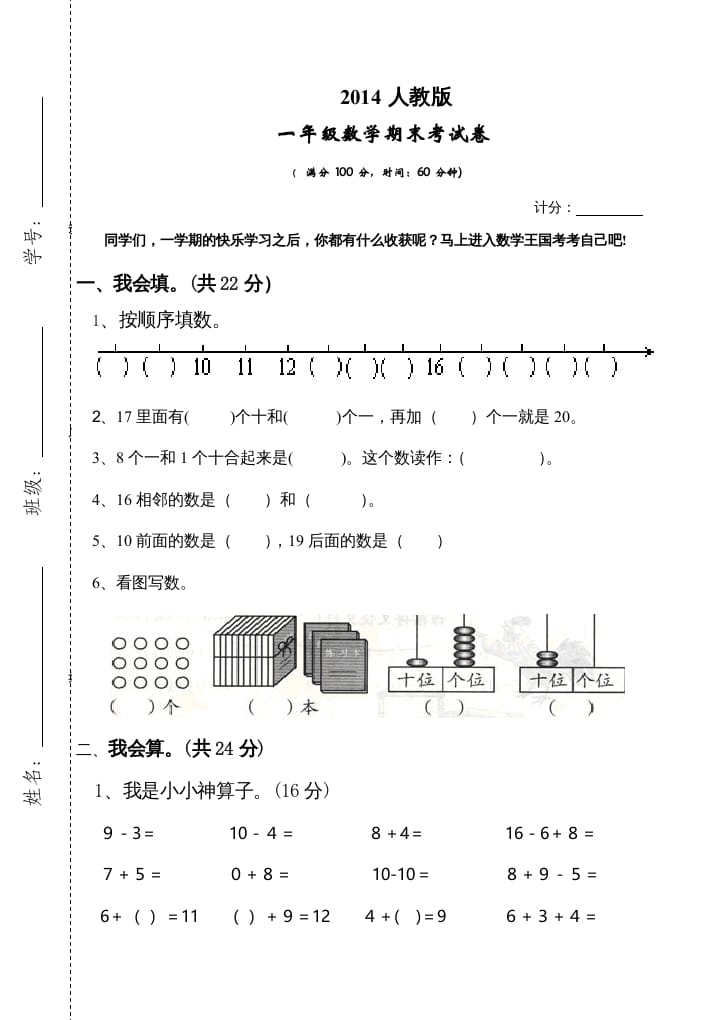 图片[1]-一年级数学上册期末测试卷3（人教版）-简单街-jiandanjie.com