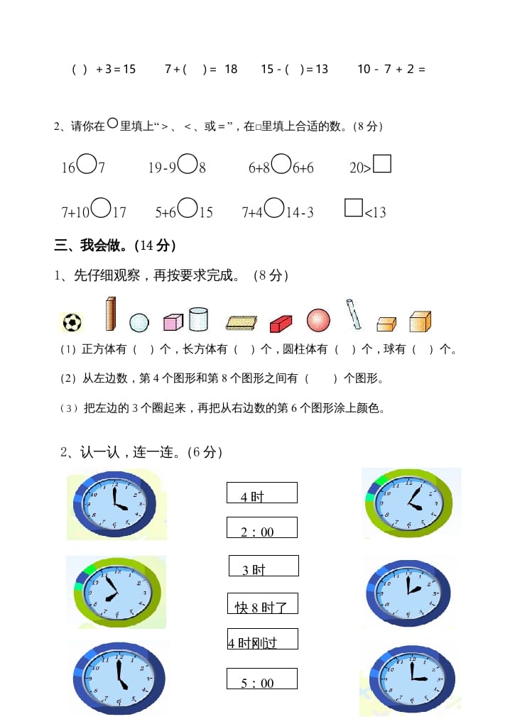 图片[2]-一年级数学上册期末测试卷3（人教版）-简单街-jiandanjie.com