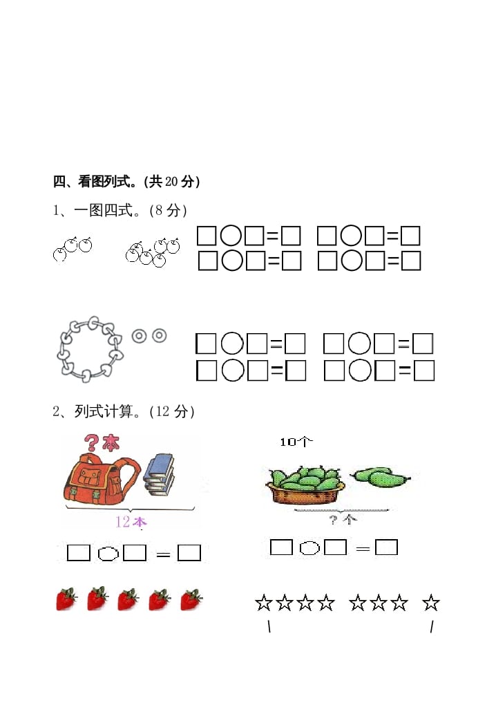 图片[3]-一年级数学上册期末测试卷3（人教版）-简单街-jiandanjie.com