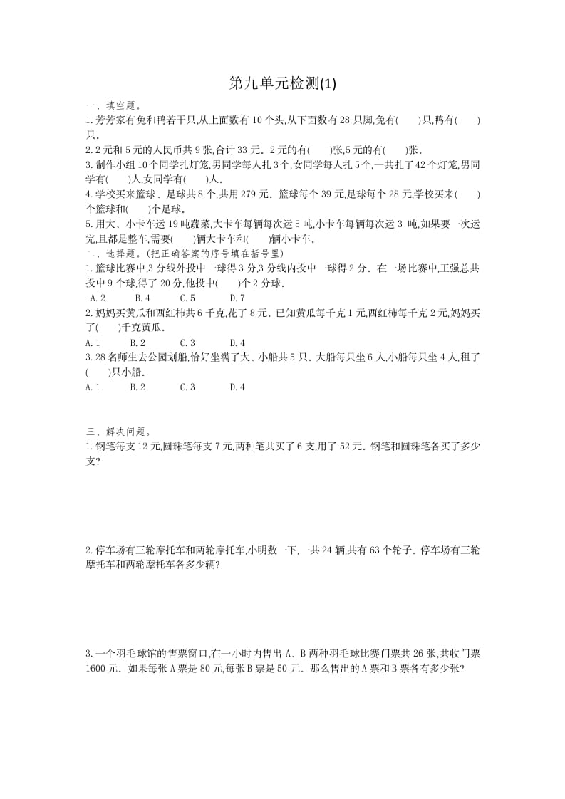 图片[1]-四年级数学下册第九单元检测1-简单街-jiandanjie.com