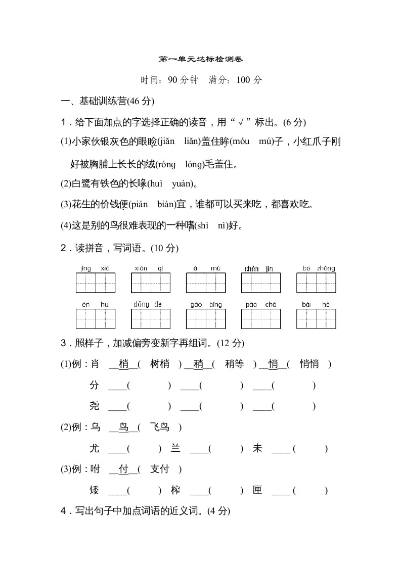 图片[1]-五年级语文上册第一单元达标检测卷（二）（部编版）-简单街-jiandanjie.com