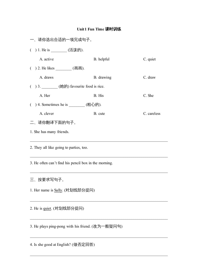 图片[1]-五年级英语上册Unit1_Fun_Time课时训练（人教版一起点）-简单街-jiandanjie.com