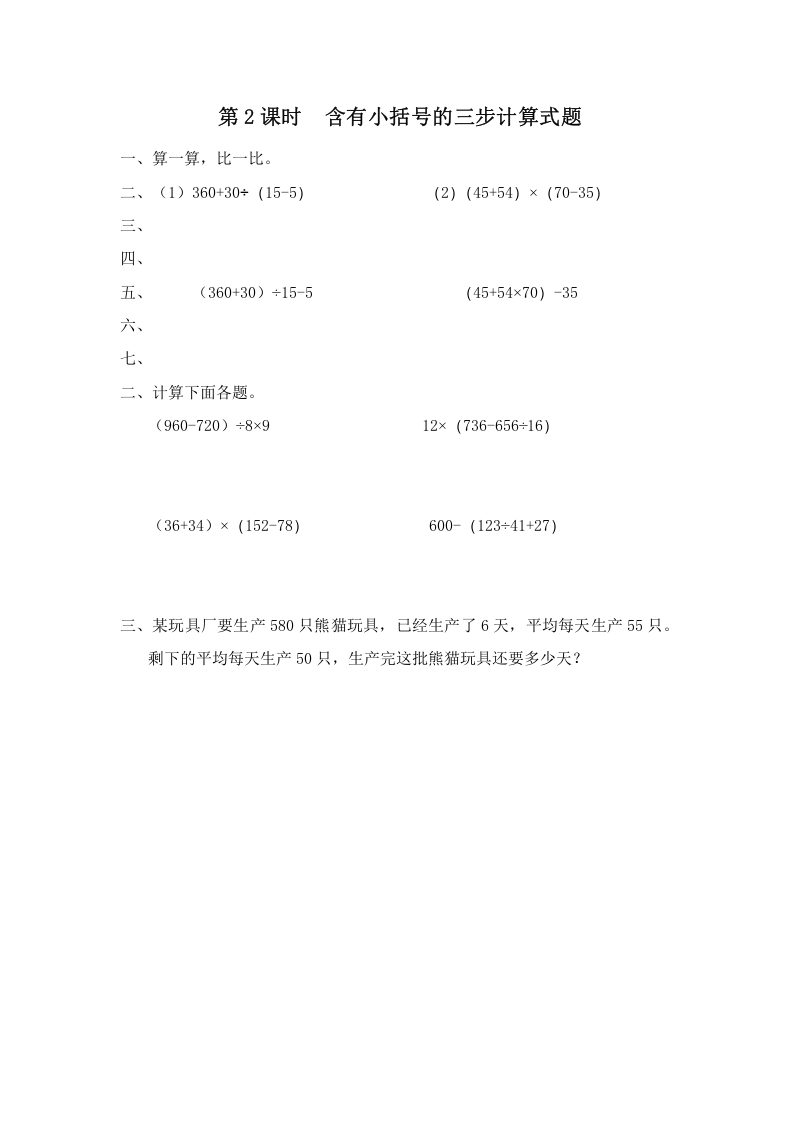 图片[1]-四年级数学上册第2课时含有小括号的三步计算式题（苏教版）-简单街-jiandanjie.com