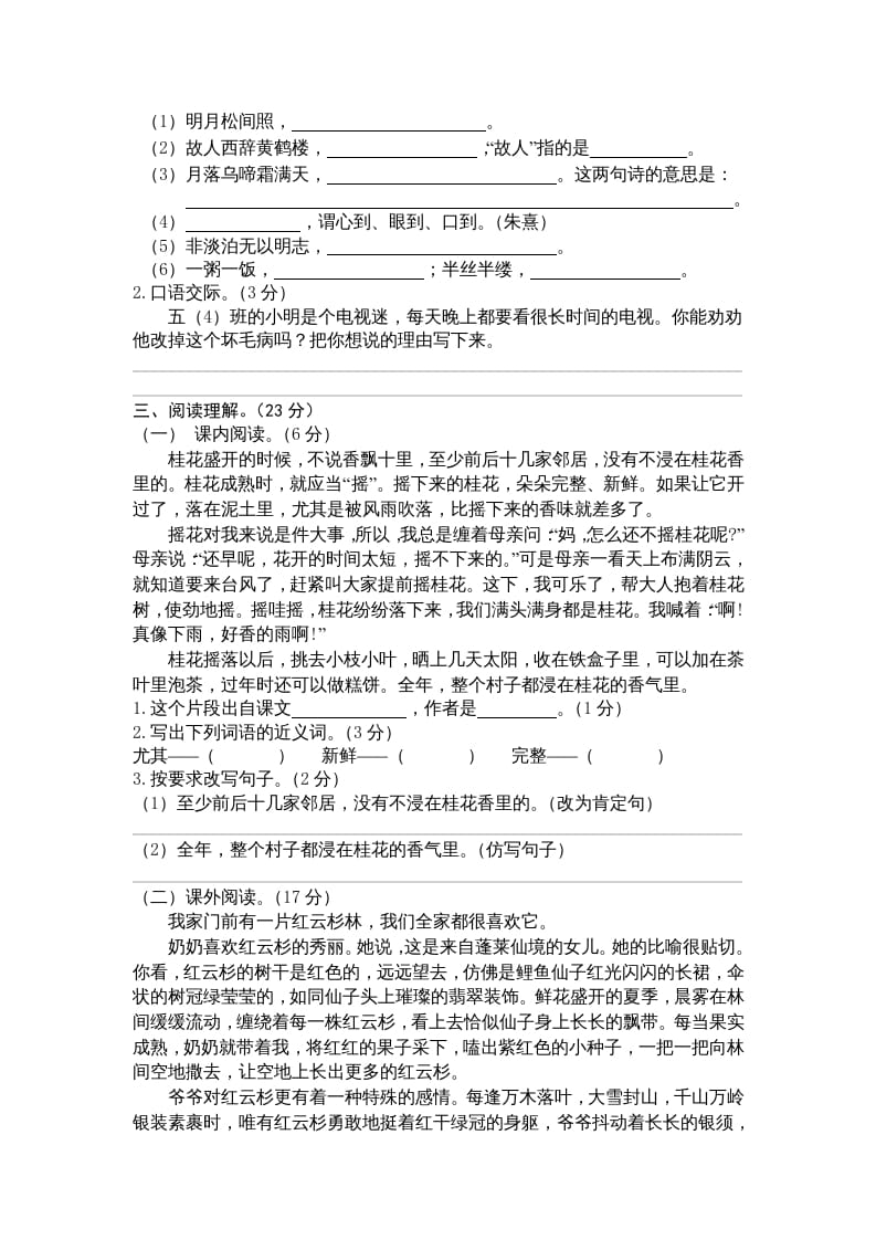 图片[2]-五年级语文上册期末练习(4)（部编版）-简单街-jiandanjie.com