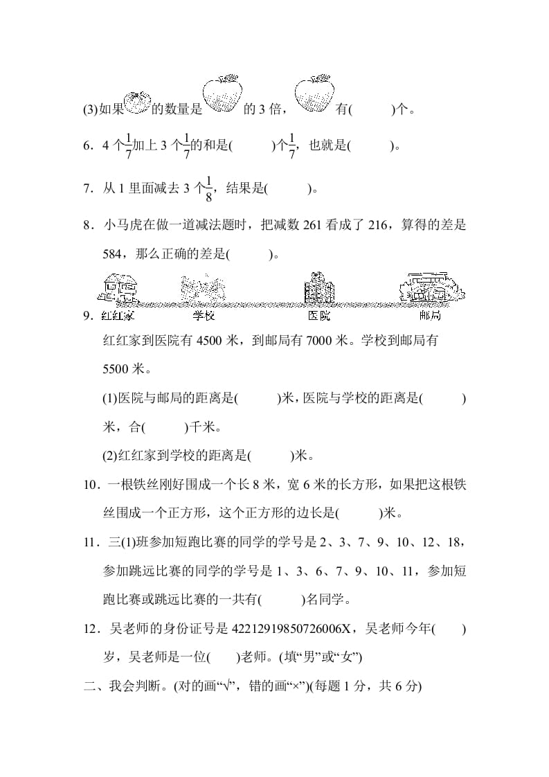 图片[2]-三年级数学上册第一期末测试卷（人教版）-简单街-jiandanjie.com