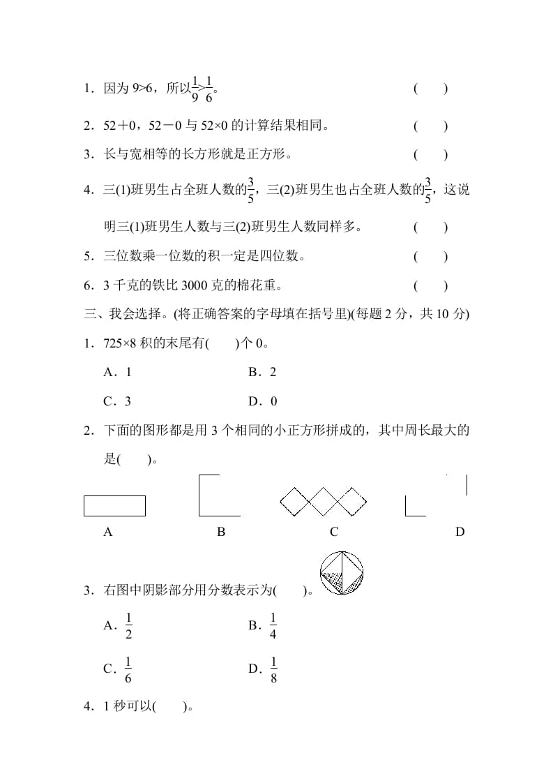 图片[3]-三年级数学上册第一期末测试卷（人教版）-简单街-jiandanjie.com