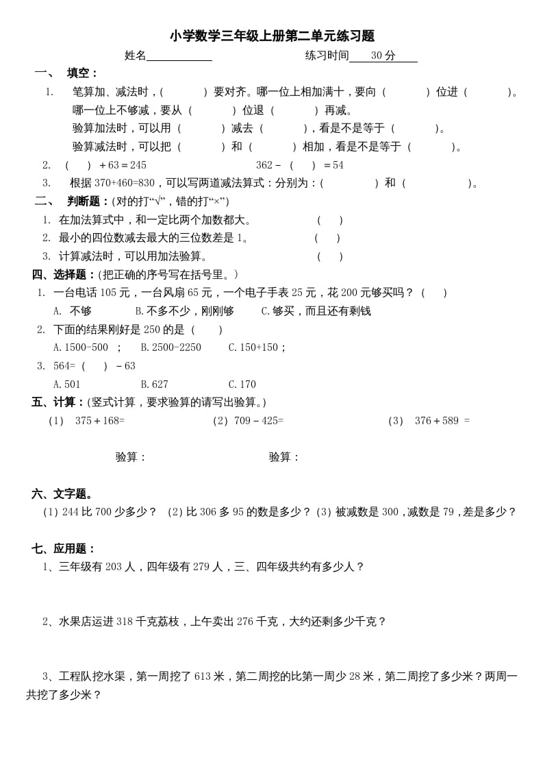 图片[1]-三年级数学上册第二单元(万以内的加法和减法二)练习题（人教版）-简单街-jiandanjie.com