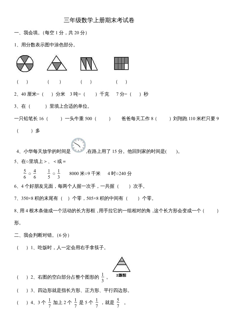 图片[1]-三年级数学上册数末试卷（人教版）-简单街-jiandanjie.com