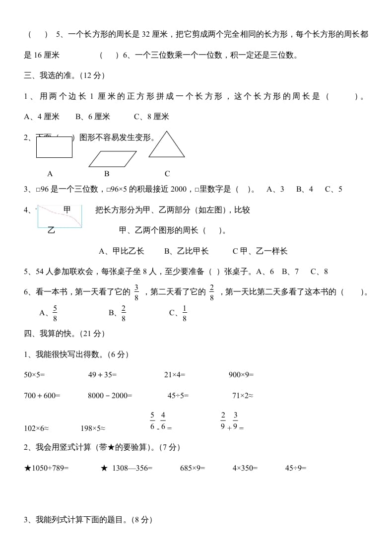 图片[2]-三年级数学上册数末试卷（人教版）-简单街-jiandanjie.com