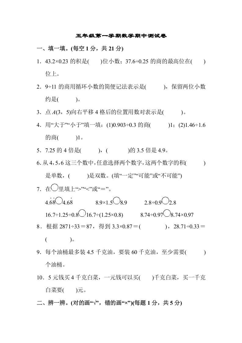 图片[1]-五年级数学上册数学期中测试卷（人教版）-简单街-jiandanjie.com