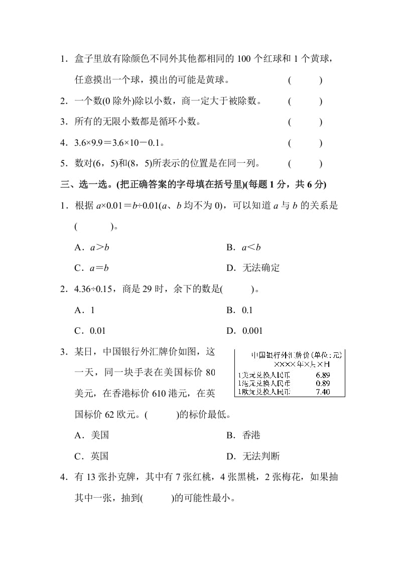 图片[2]-五年级数学上册数学期中测试卷（人教版）-简单街-jiandanjie.com