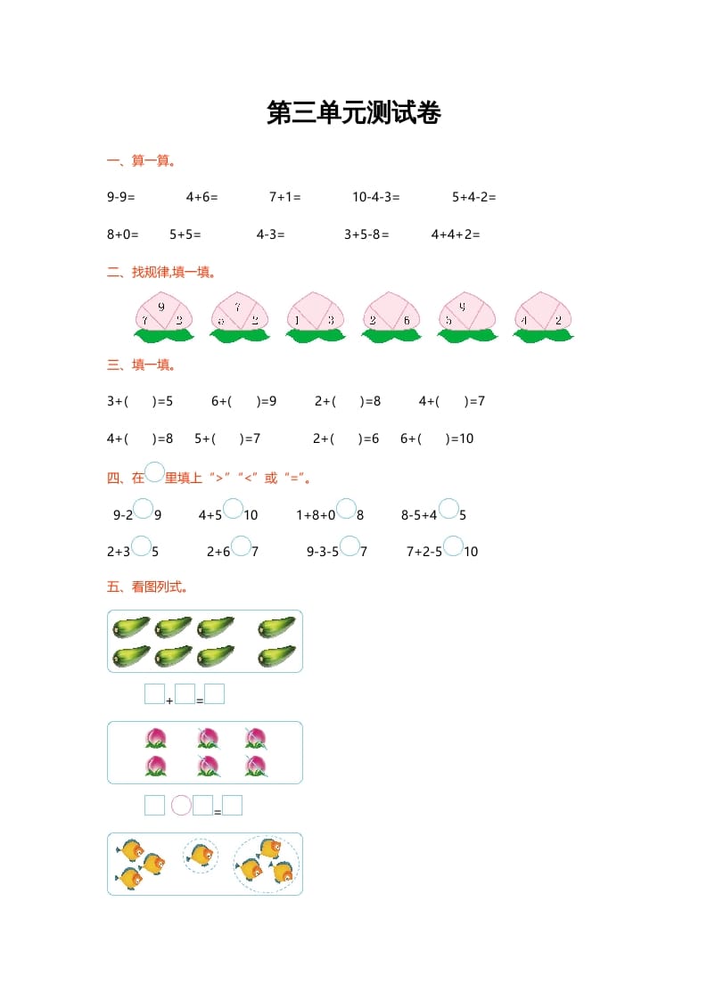 图片[1]-一年级数学上册第三单元测试卷(北师大版)-简单街-jiandanjie.com