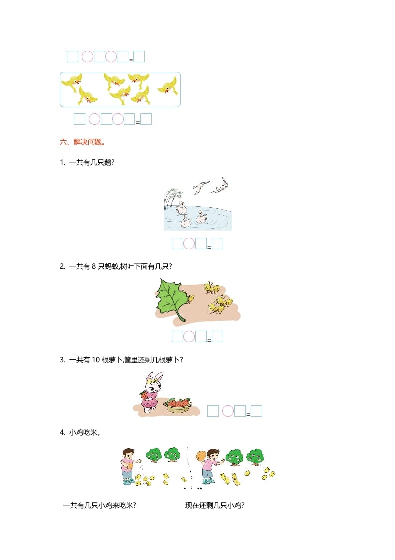 图片[2]-一年级数学上册第三单元测试卷(北师大版)-简单街-jiandanjie.com