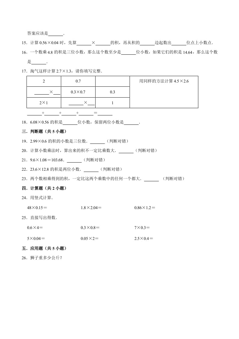 图片[2]-五年级数学上册第1章小数乘法单元测试题（人教版）-简单街-jiandanjie.com