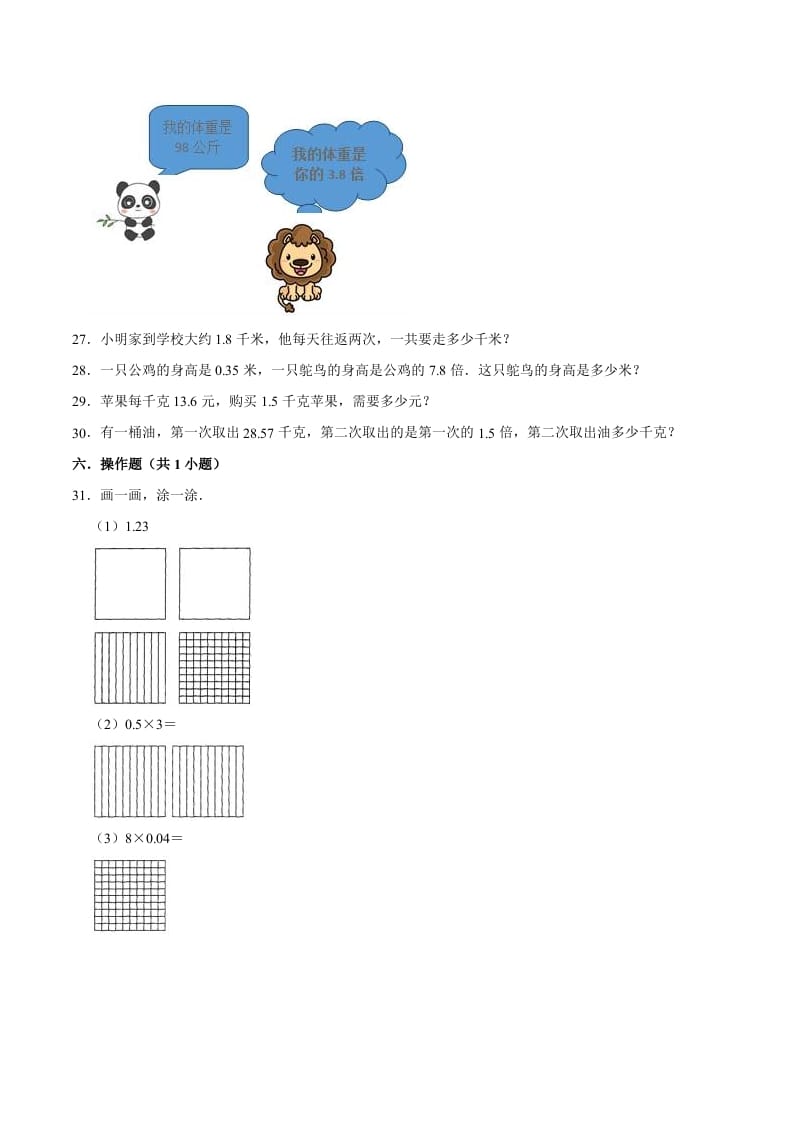 图片[3]-五年级数学上册第1章小数乘法单元测试题（人教版）-简单街-jiandanjie.com