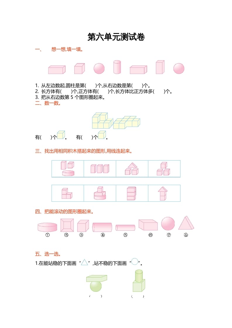 图片[1]-一年级数学上册第六单元测试卷(北师大版)-简单街-jiandanjie.com