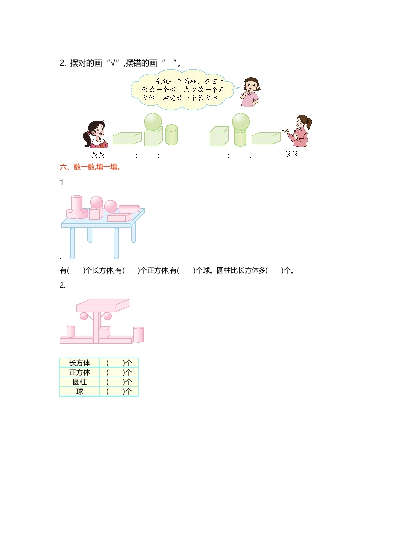 图片[2]-一年级数学上册第六单元测试卷(北师大版)-简单街-jiandanjie.com