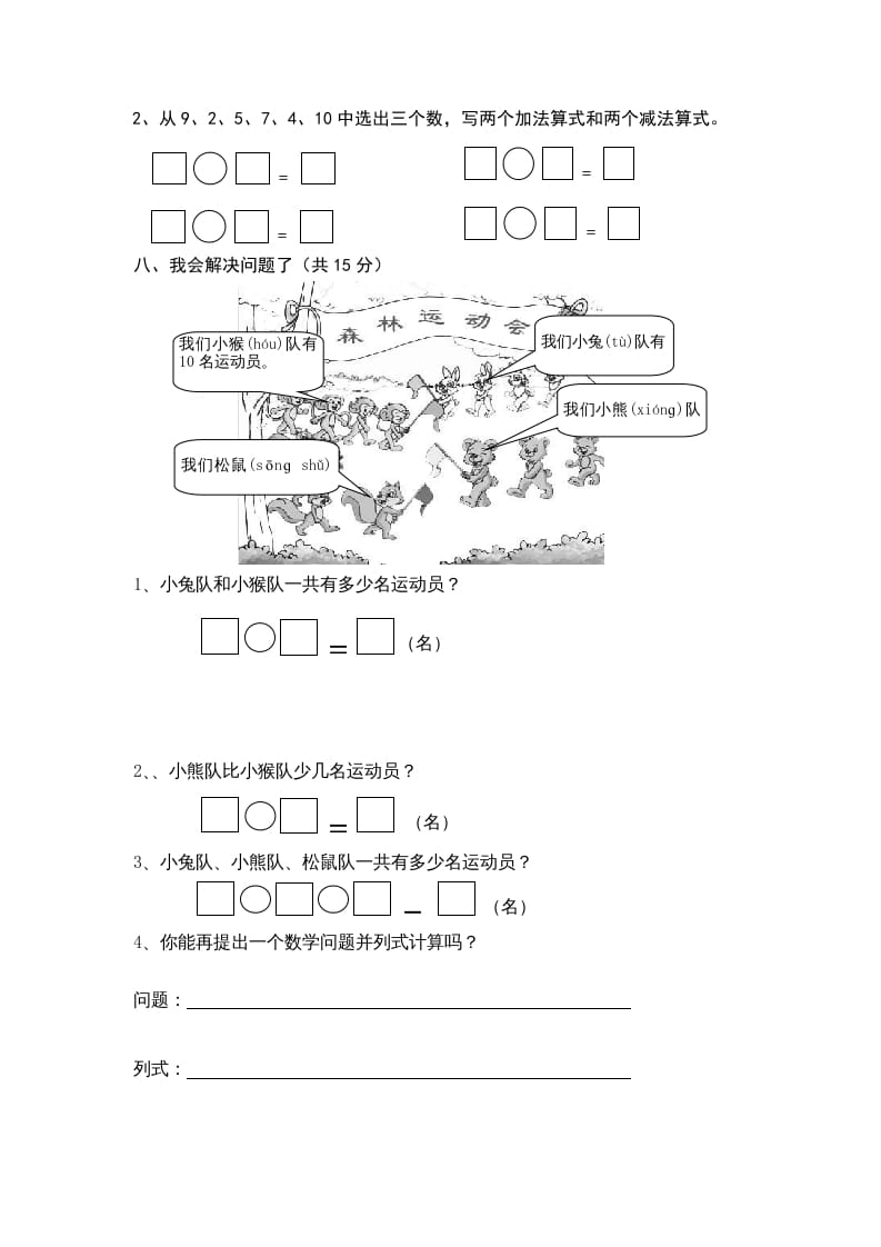 图片[3]-一年级数学上册期末试卷9（人教版）-简单街-jiandanjie.com