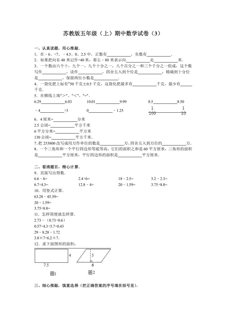 图片[1]-五年级数学上册期中测试卷10（苏教版）-简单街-jiandanjie.com