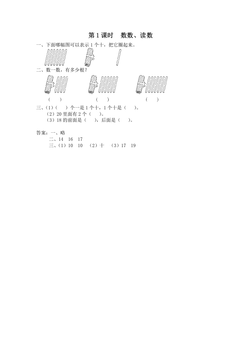 图片[1]-一年级数学上册第1课时数数、读数（苏教版）-简单街-jiandanjie.com