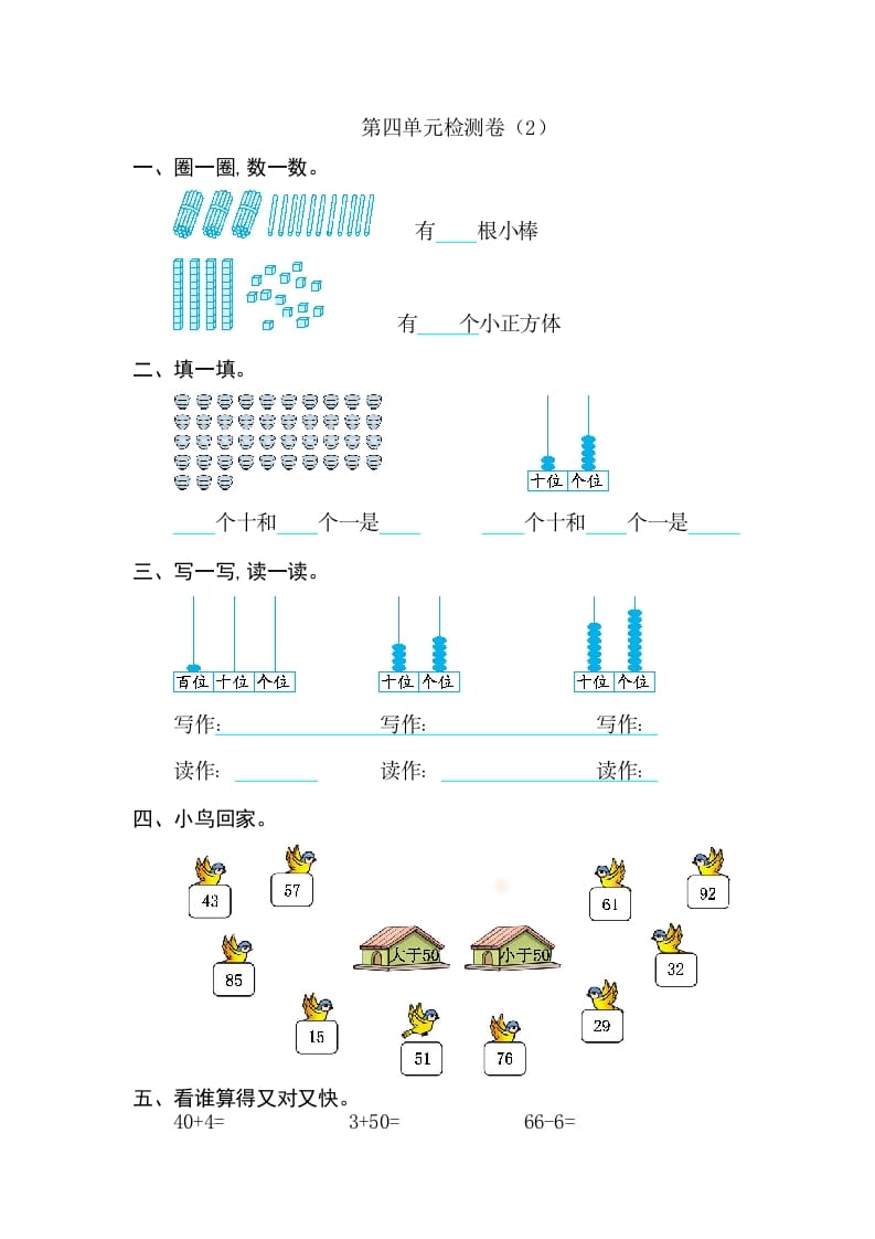 图片[1]-一年级数学下册第四单元检测卷（2）（人教版）-简单街-jiandanjie.com