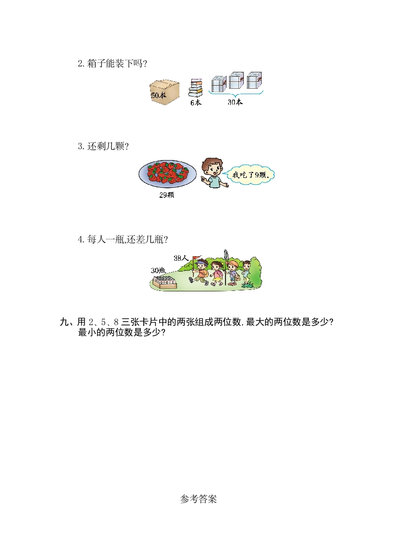 图片[3]-一年级数学下册第四单元检测卷（2）（人教版）-简单街-jiandanjie.com