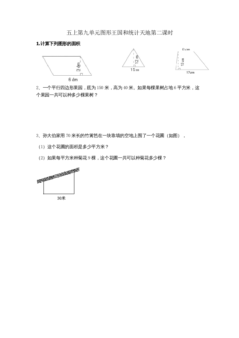 图片[1]-五年级数学上册9.2图形王国和统计天地（苏教版）-简单街-jiandanjie.com