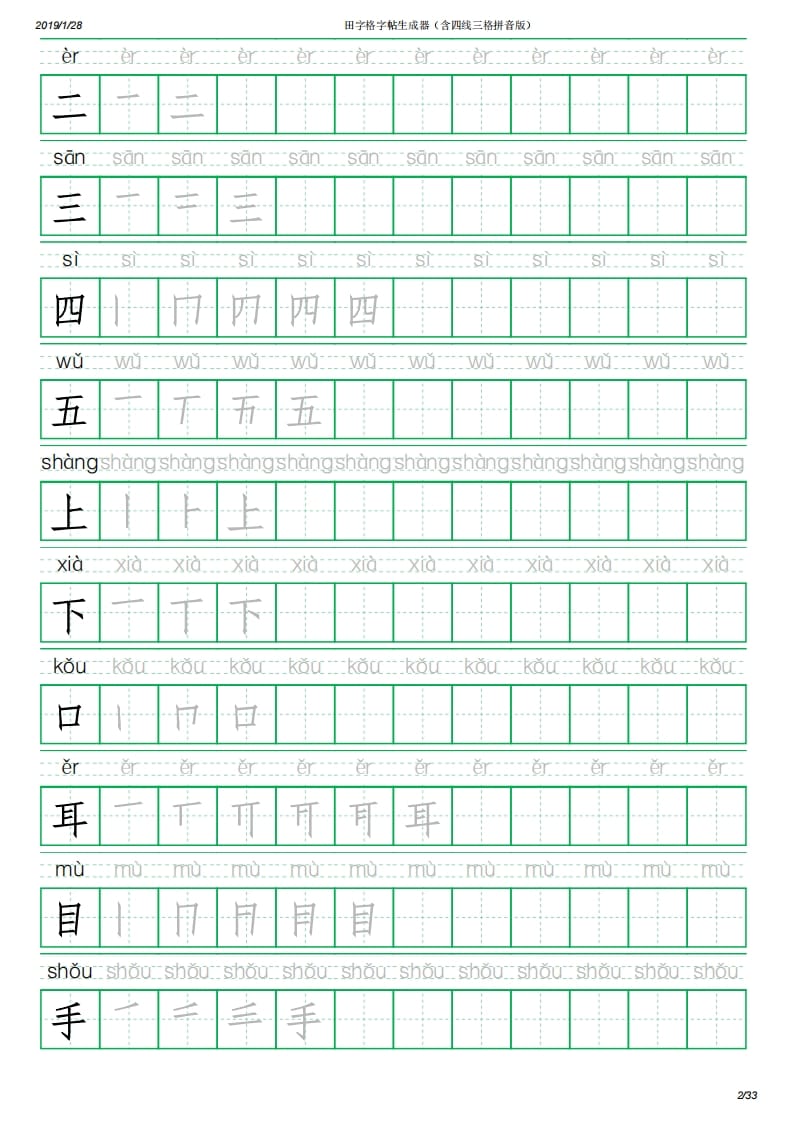 图片[2]-一年级语文上册写字表(含拼音、笔顺)（33页）PDF（部编版）-简单街-jiandanjie.com